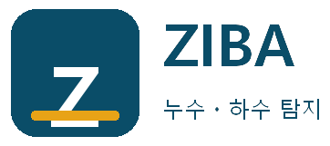 ZIBA 누수ㆍ하수 탐지 물금